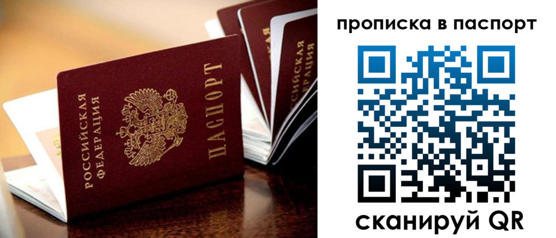 прописка штамп в Усинске