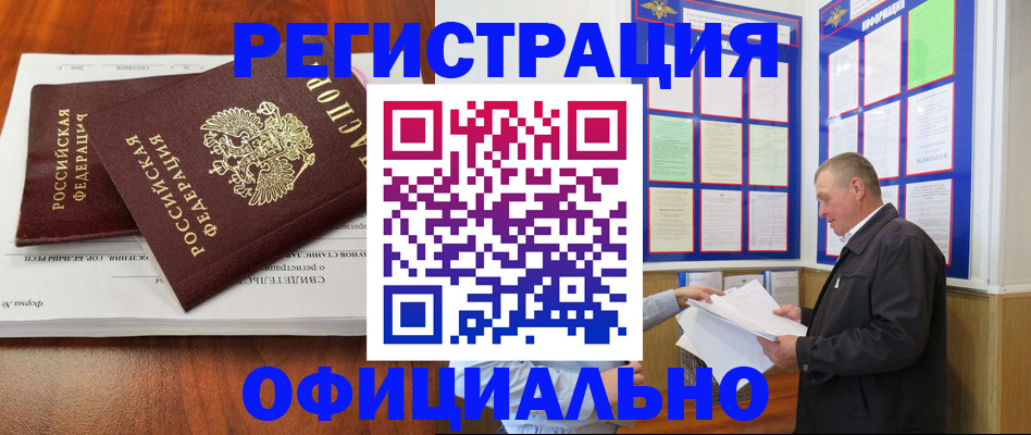 прописка штамп в Усинске