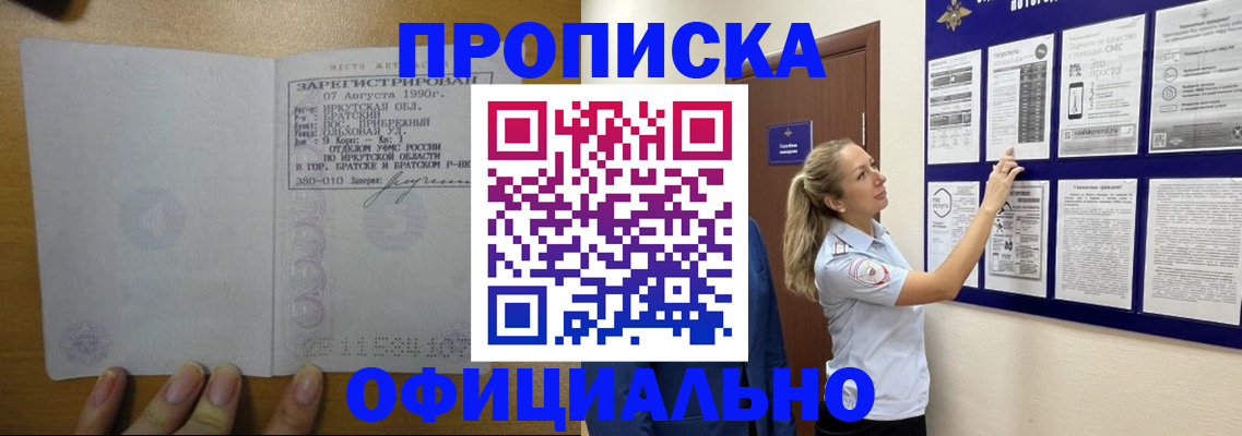 купить прописку в Усинске