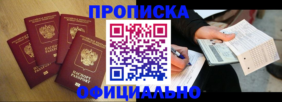 где прописаться в Усинске